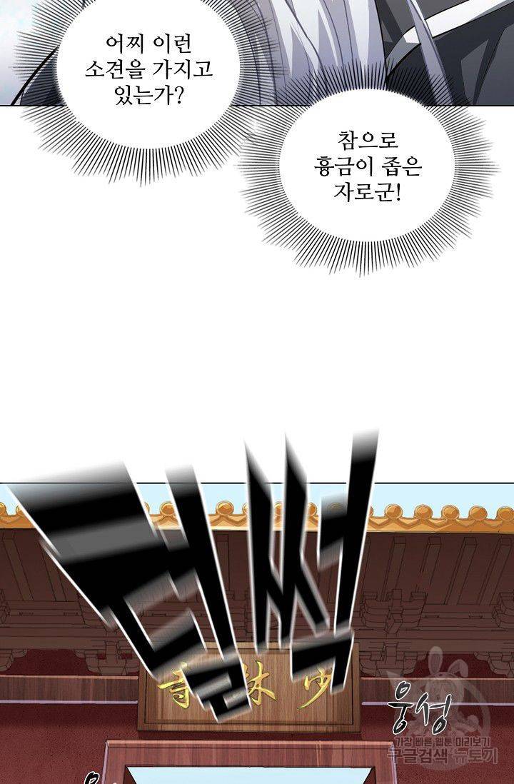 의천도룡기 27화 26
