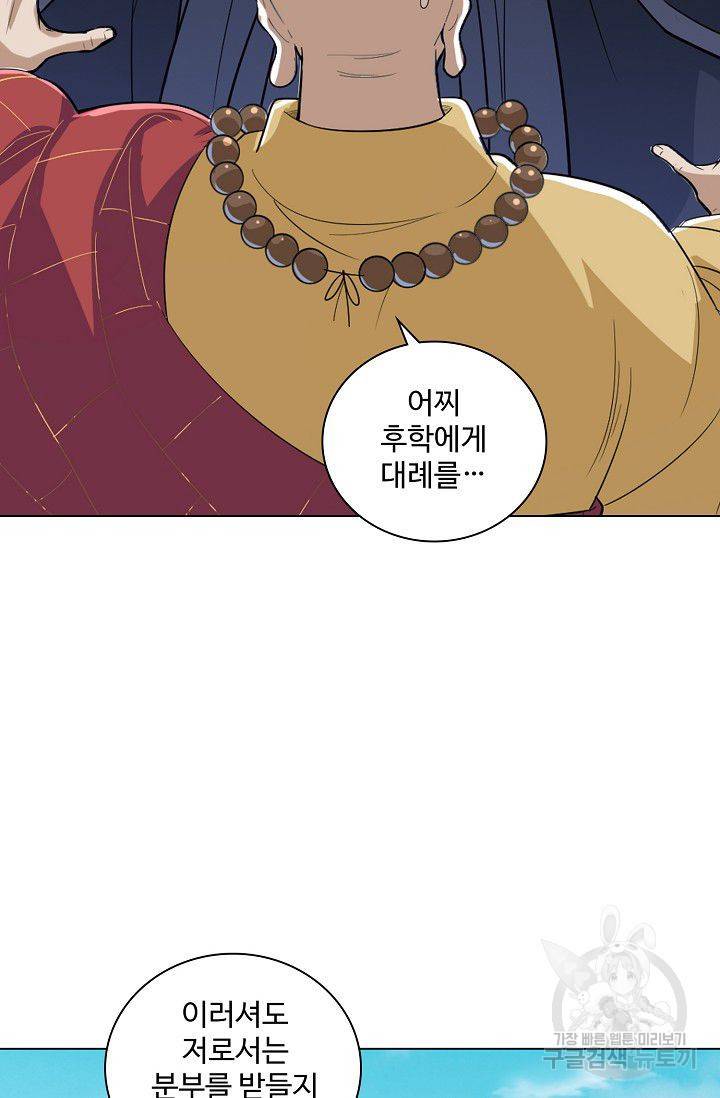 의천도룡기 27화 30