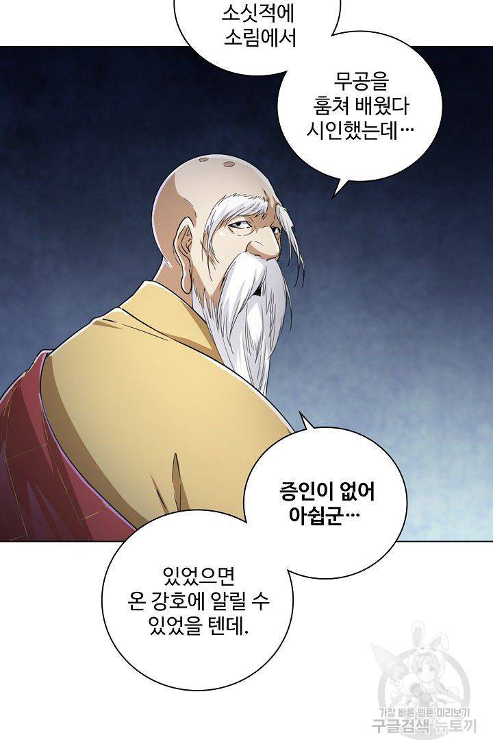 의천도룡기 27화 37