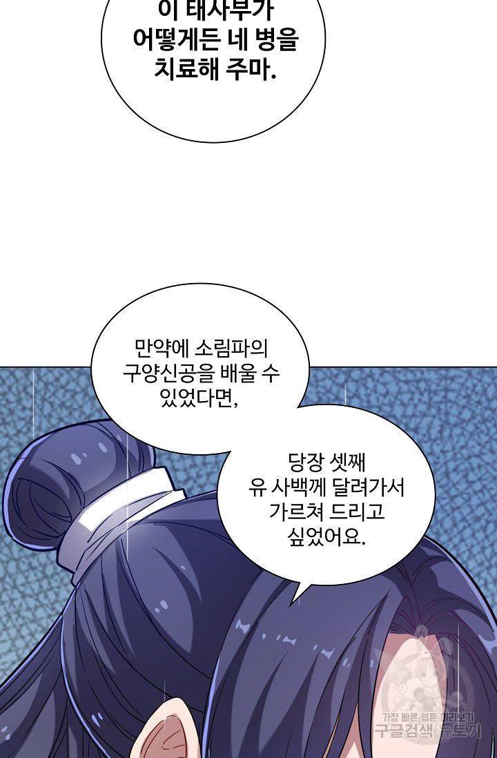 의천도룡기 27화 44