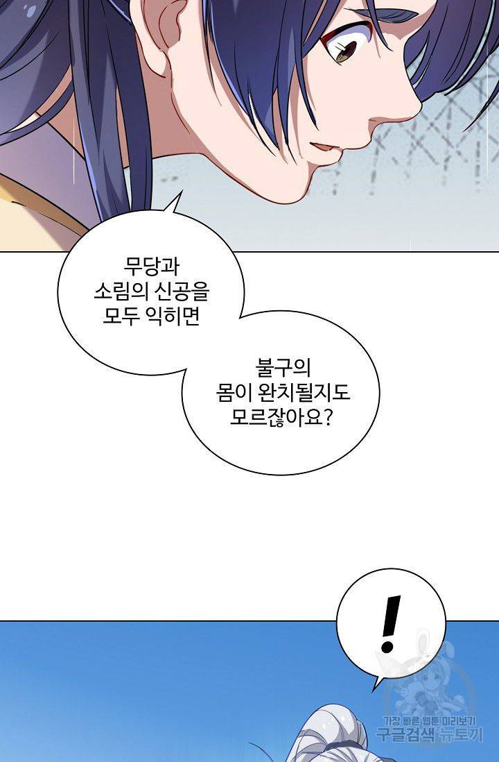 의천도룡기 27화 45