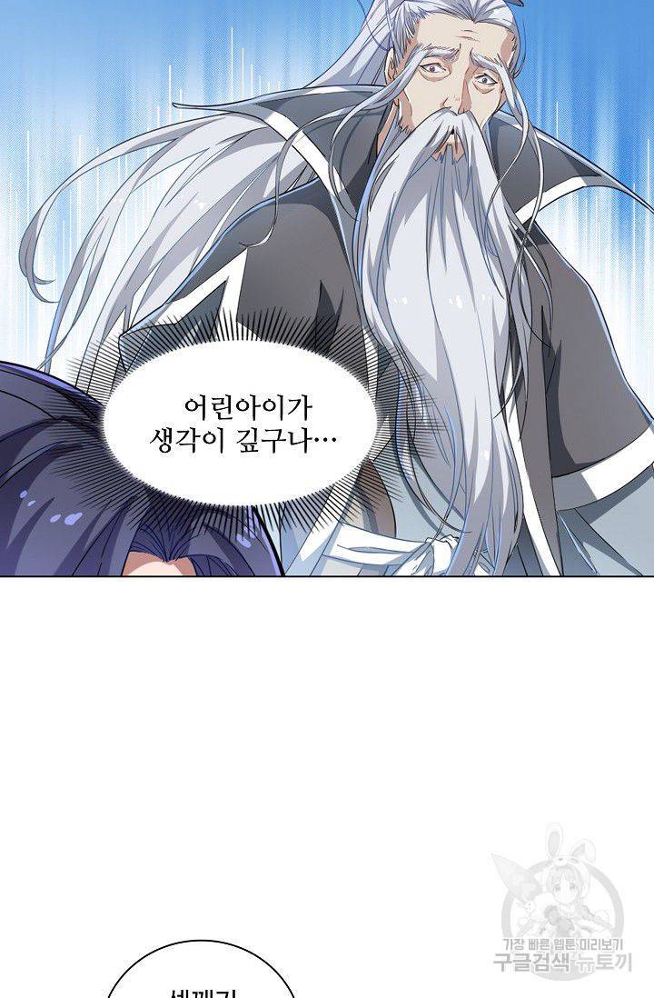 의천도룡기 27화 46