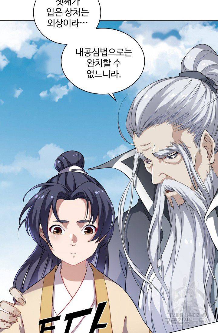 의천도룡기 27화 47