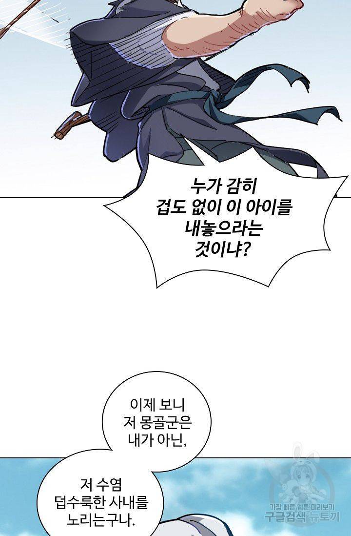 의천도룡기 27화 58