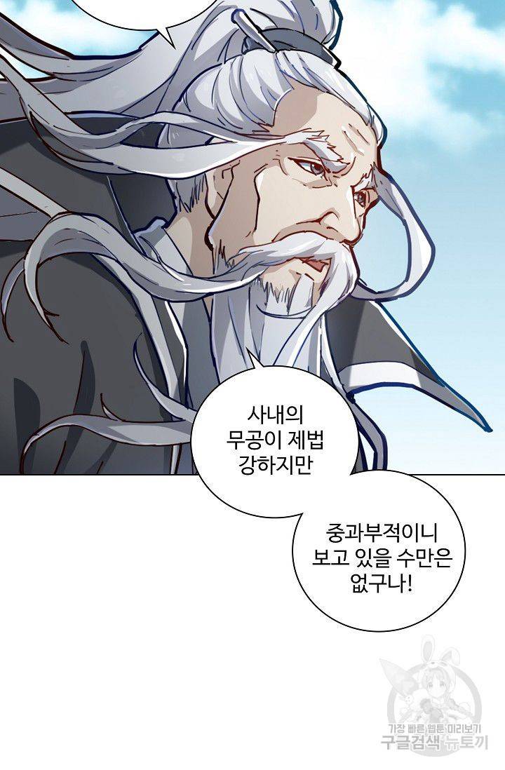 의천도룡기 27화 59