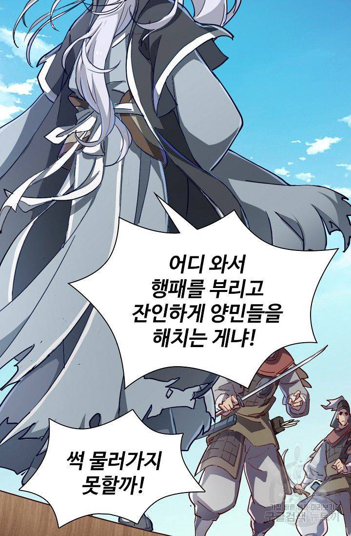 의천도룡기 27화 81