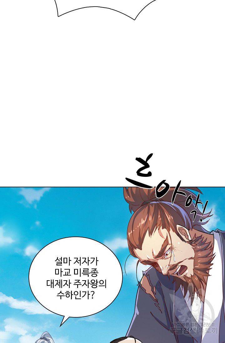 의천도룡기 27화 84