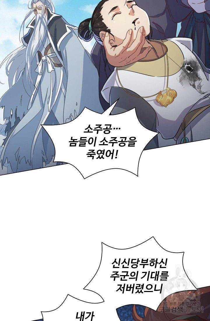 의천도룡기 27화 85