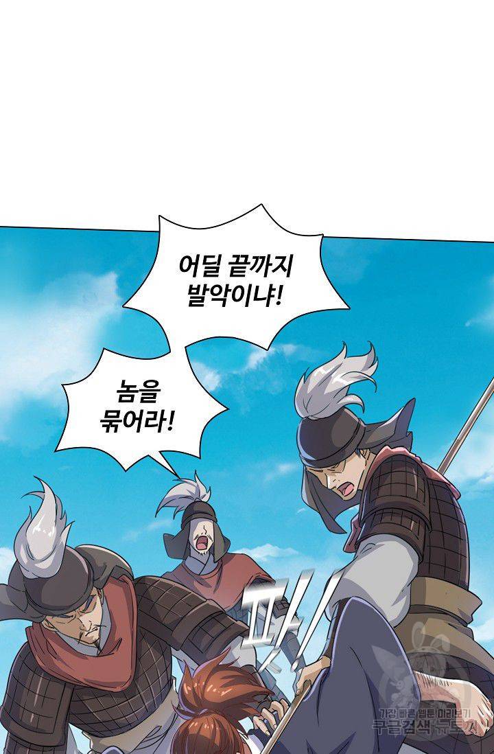 의천도룡기 27화 87