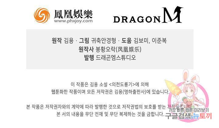 의천도룡기 27화 95