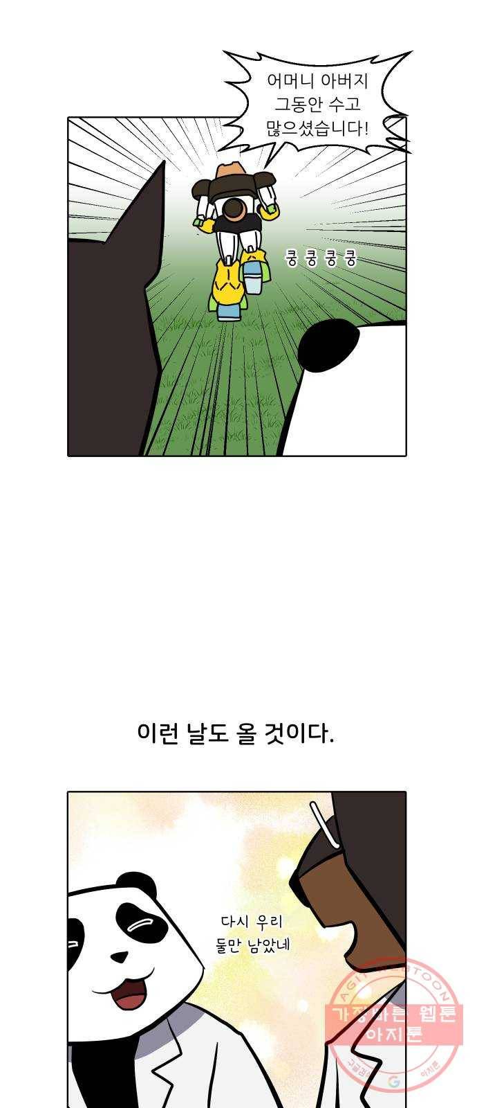 닥터앤닥터 육아일기 230. 에필로그 안다 21