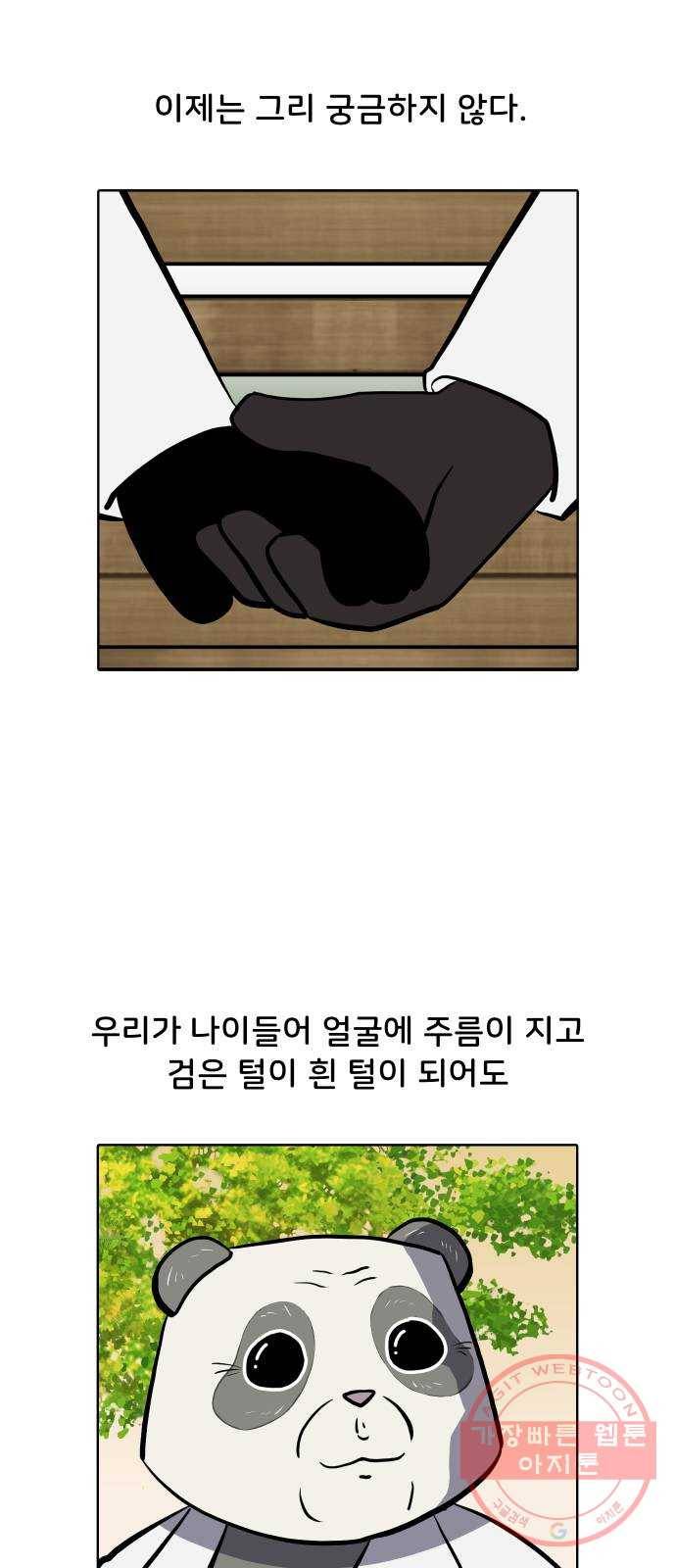 닥터앤닥터 육아일기 230. 에필로그 안다 24
