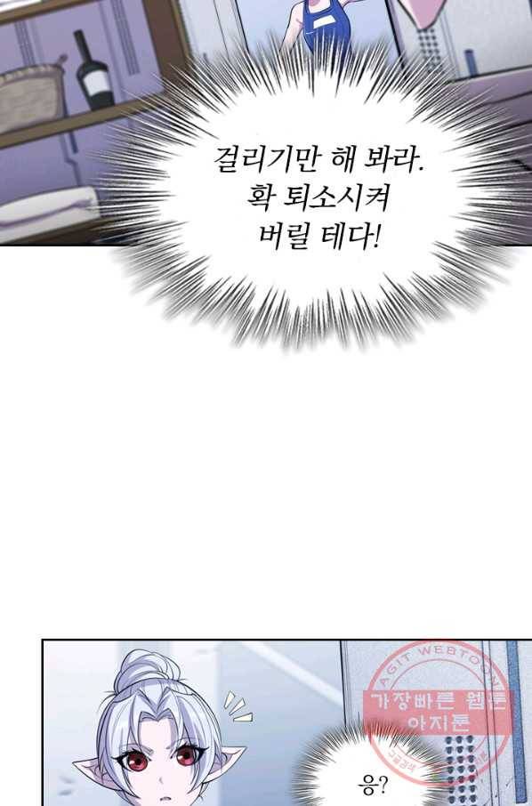 서큐버스가 되어버린 기사님 28화 33