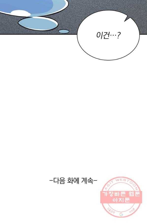 서큐버스가 되어버린 기사님 28화 60