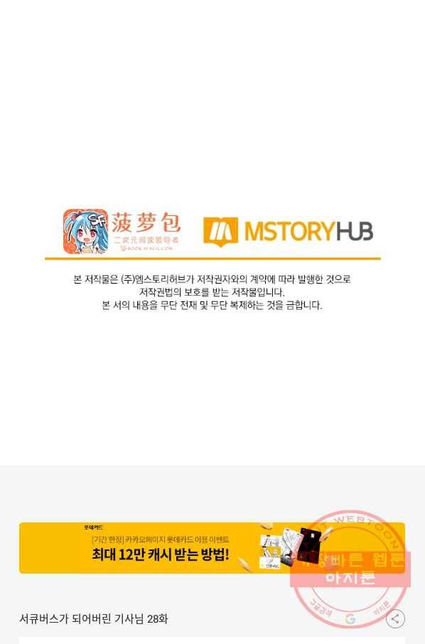 서큐버스가 되어버린 기사님 28화 61
