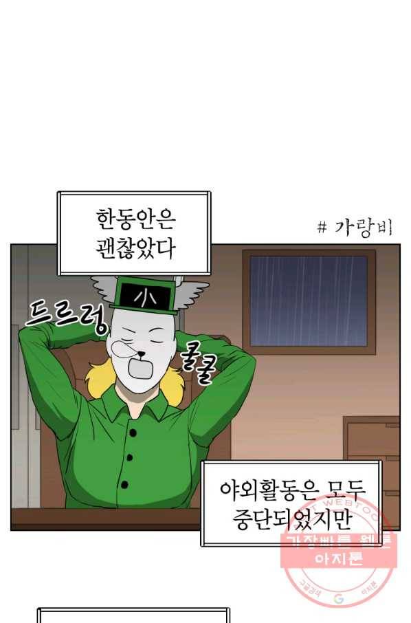 조국이 당신을 원한다 시즌2 54화 1