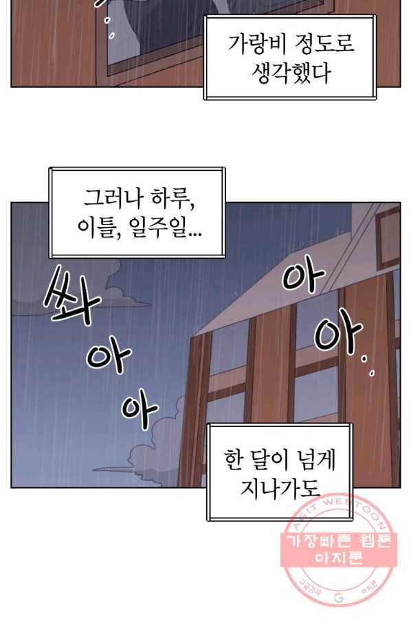 조국이 당신을 원한다 시즌2 54화 3
