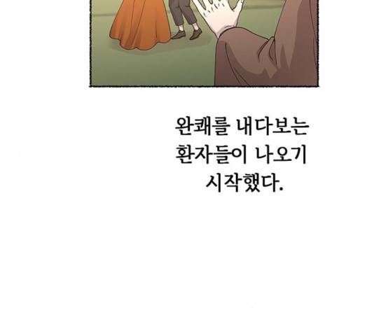 마른 가지에 바람처럼 63화 6