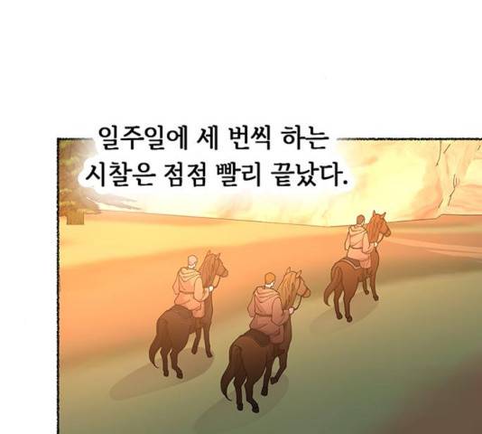 마른 가지에 바람처럼 63화 33