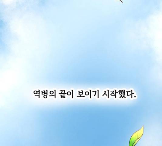 마른 가지에 바람처럼 63화 36