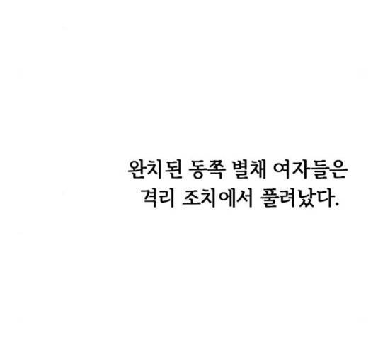 마른 가지에 바람처럼 63화 39