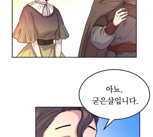 마른 가지에 바람처럼 63화 54