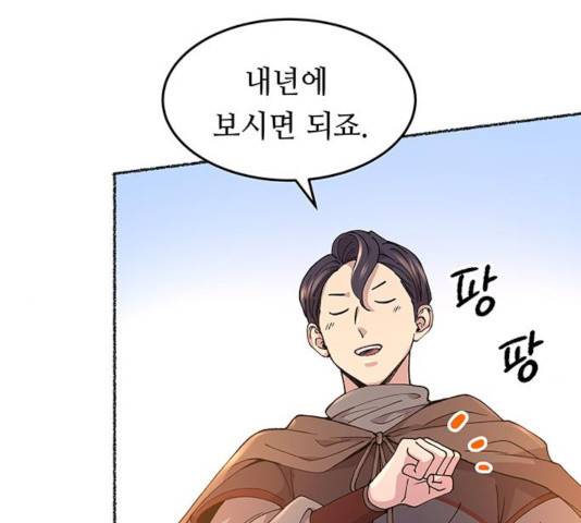 마른 가지에 바람처럼 63화 66