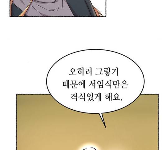 마른 가지에 바람처럼 63화 77