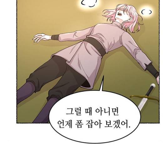마른 가지에 바람처럼 63화 78
