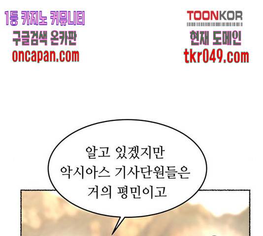 마른 가지에 바람처럼 63화 79