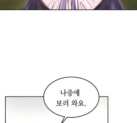 마른 가지에 바람처럼 63화 85
