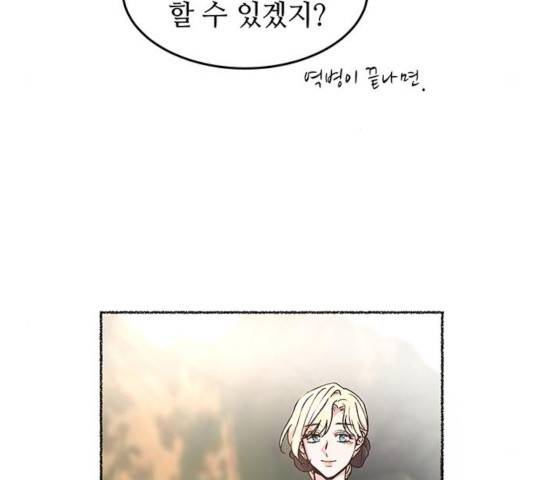 마른 가지에 바람처럼 63화 88