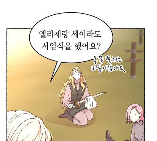 마른 가지에 바람처럼 63화 90