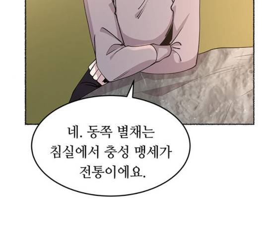 마른 가지에 바람처럼 63화 98