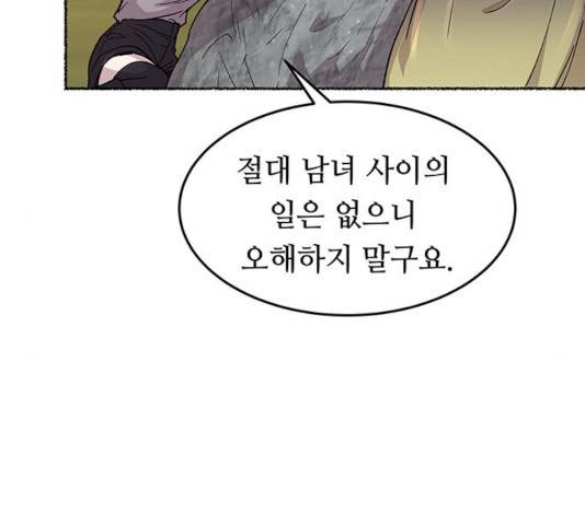 마른 가지에 바람처럼 63화 100