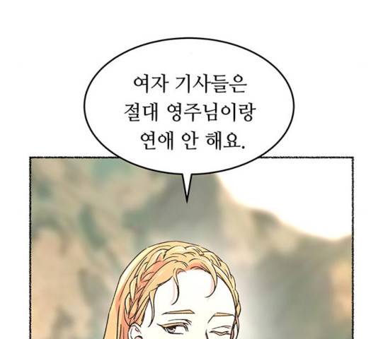 마른 가지에 바람처럼 63화 101
