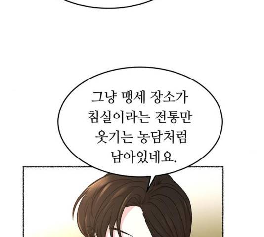 마른 가지에 바람처럼 63화 103