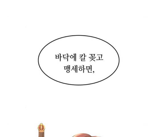 마른 가지에 바람처럼 63화 109