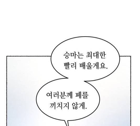 마른 가지에 바람처럼 63화 129