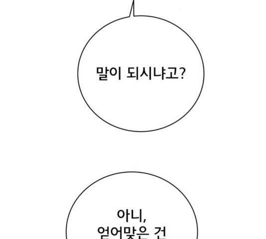 위아더좀비 41화 5