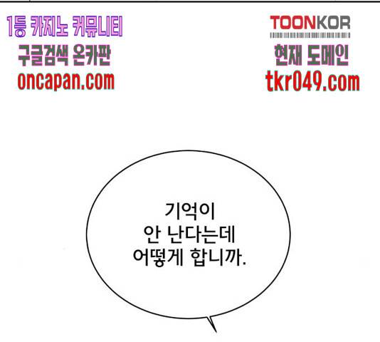 위아더좀비 41화 13
