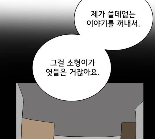 위아더좀비 41화 23