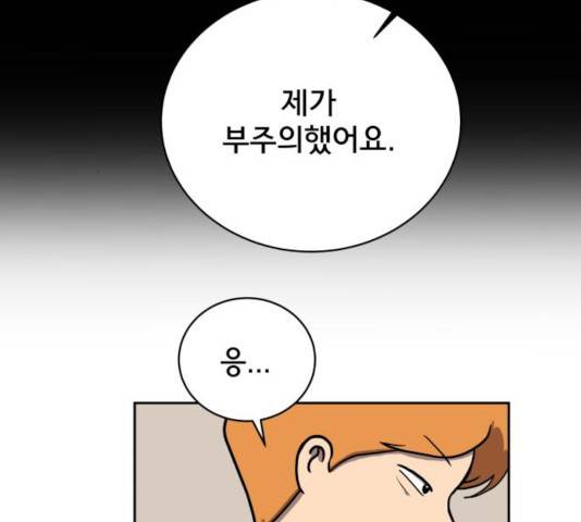 위아더좀비 41화 26