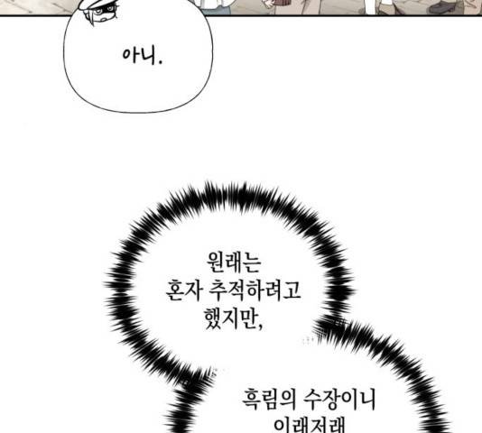 하렘의 남자들 53화 8