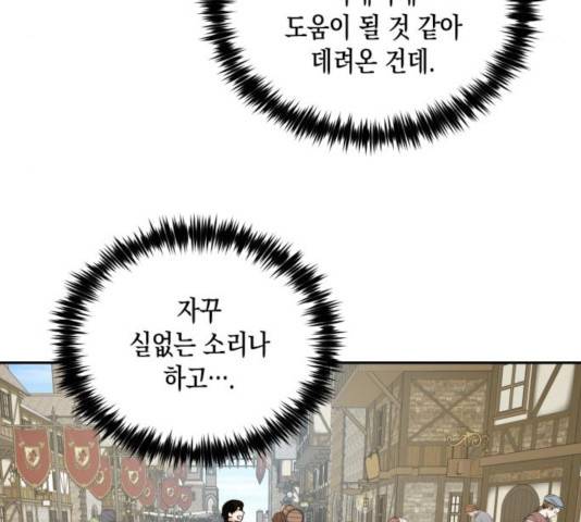하렘의 남자들 53화 9