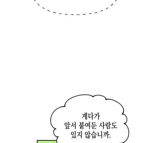 하렘의 남자들 53화 11