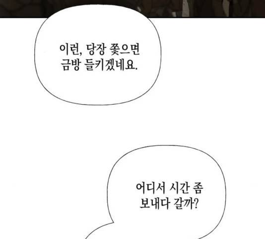하렘의 남자들 53화 17