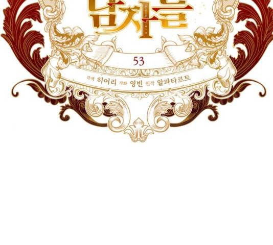 하렘의 남자들 53화 23