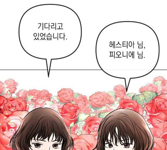 엔딩 후 서브남을 주웠다 50화 3