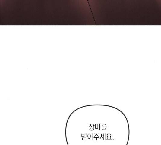 엔딩 후 서브남을 주웠다 50화 5